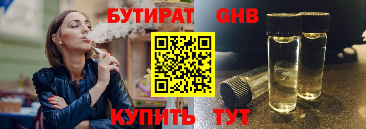 БУТИРАТ буратино Нефтеюганск