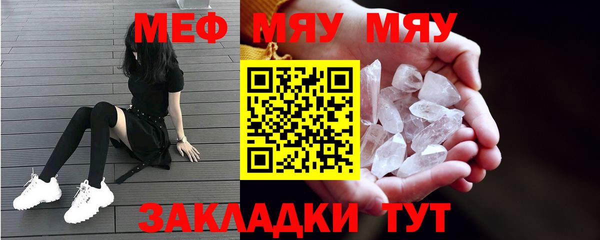 МЕФ  Мефедрон  МЯУ-МЯУ кристаллы  Вход с VPN  МЯУ-МЯУ кристаллы  Нефтеюганск 